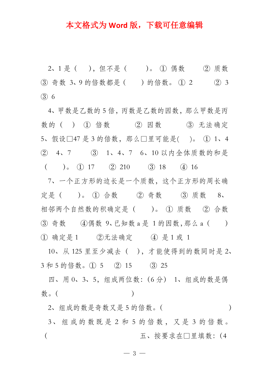 （北师大版）五年级数学上册试卷《倍数与因数》测试题_第3页