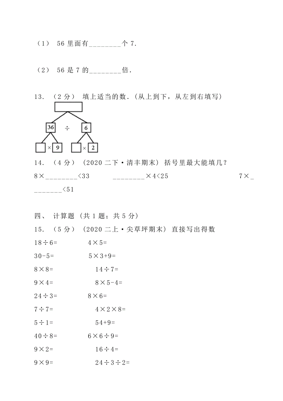 人教版数学二年级下册用7、8的乘法口诀求商_第3页