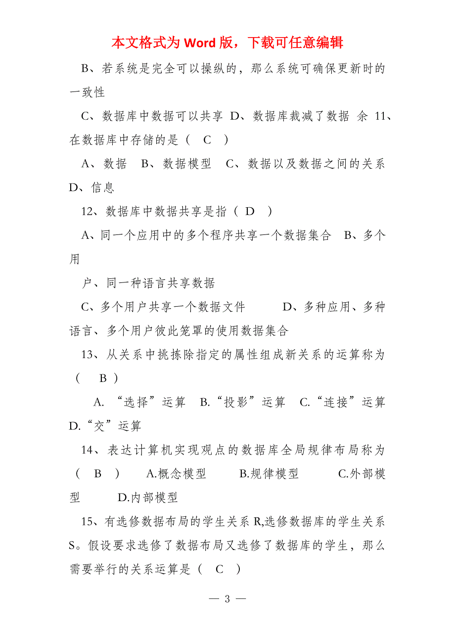 高级数据库技术复习题及答案(完整)_第3页