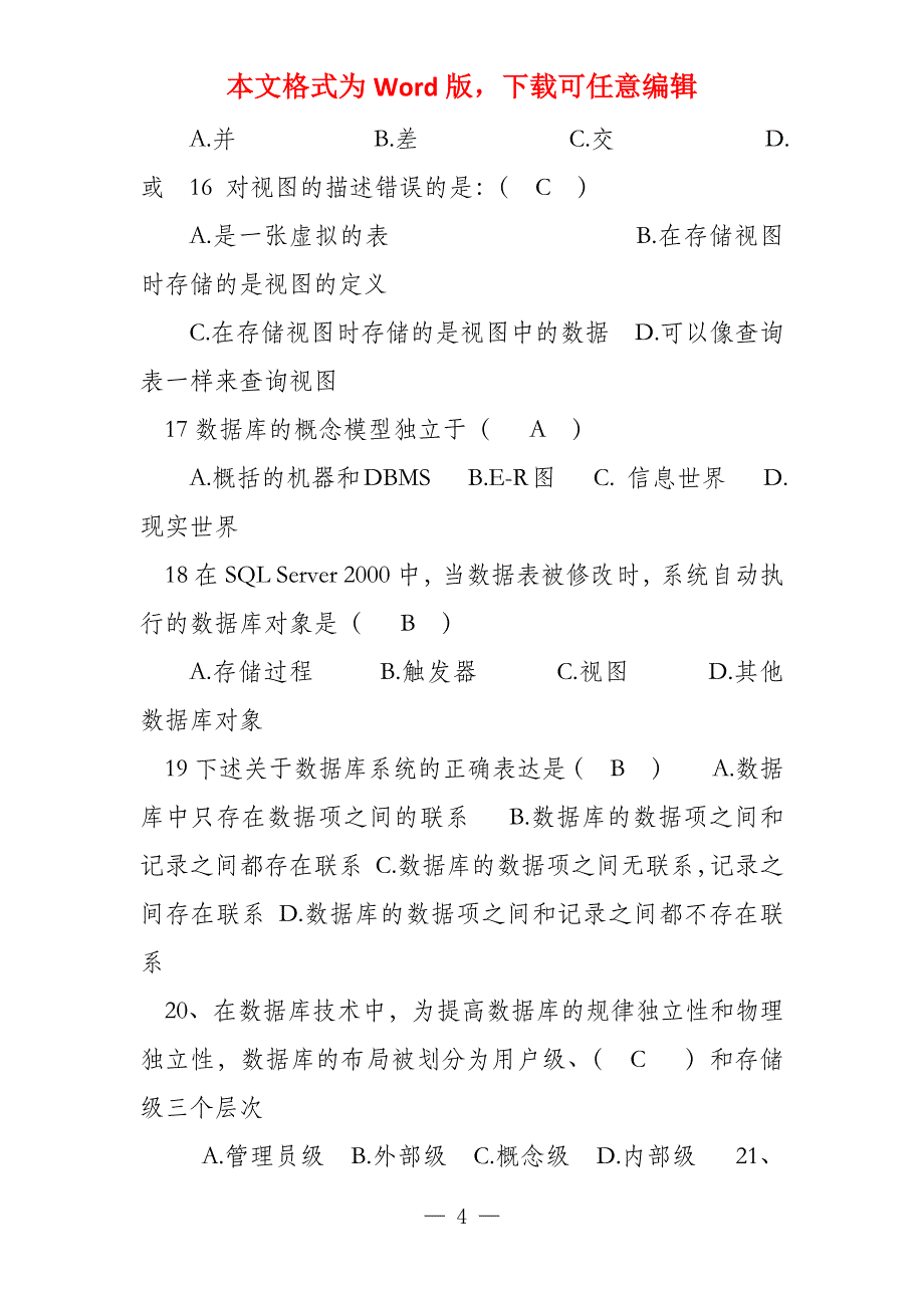 高级数据库技术复习题及答案(完整)_第4页