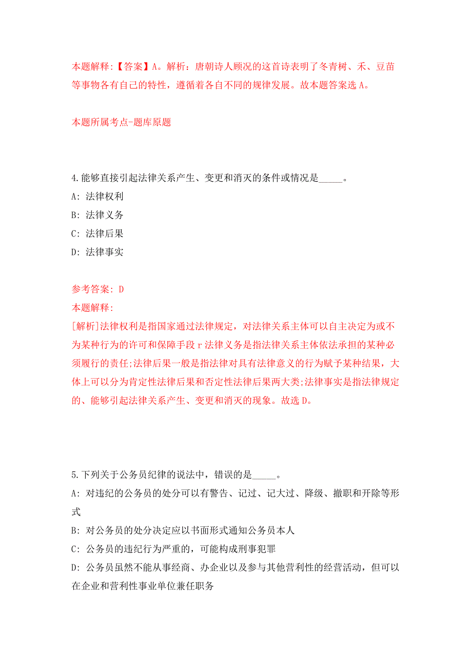 2022年01月2022上海市化工职业病防治院（上海市职业安全健康研究院工作人员招聘20人公开练习模拟卷（第1次）_第3页