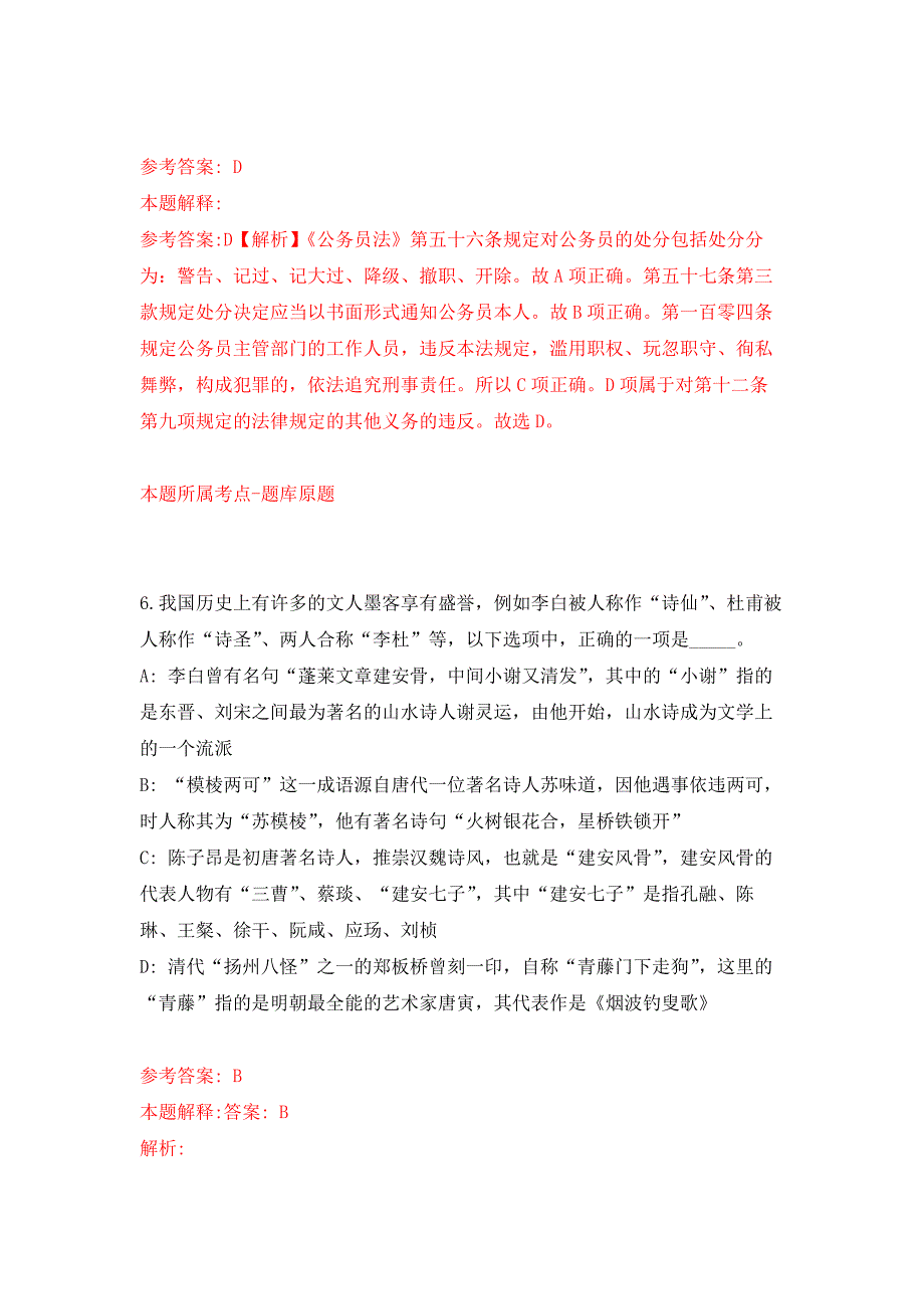 2022年01月2022上海市化工职业病防治院（上海市职业安全健康研究院工作人员招聘20人公开练习模拟卷（第1次）_第4页