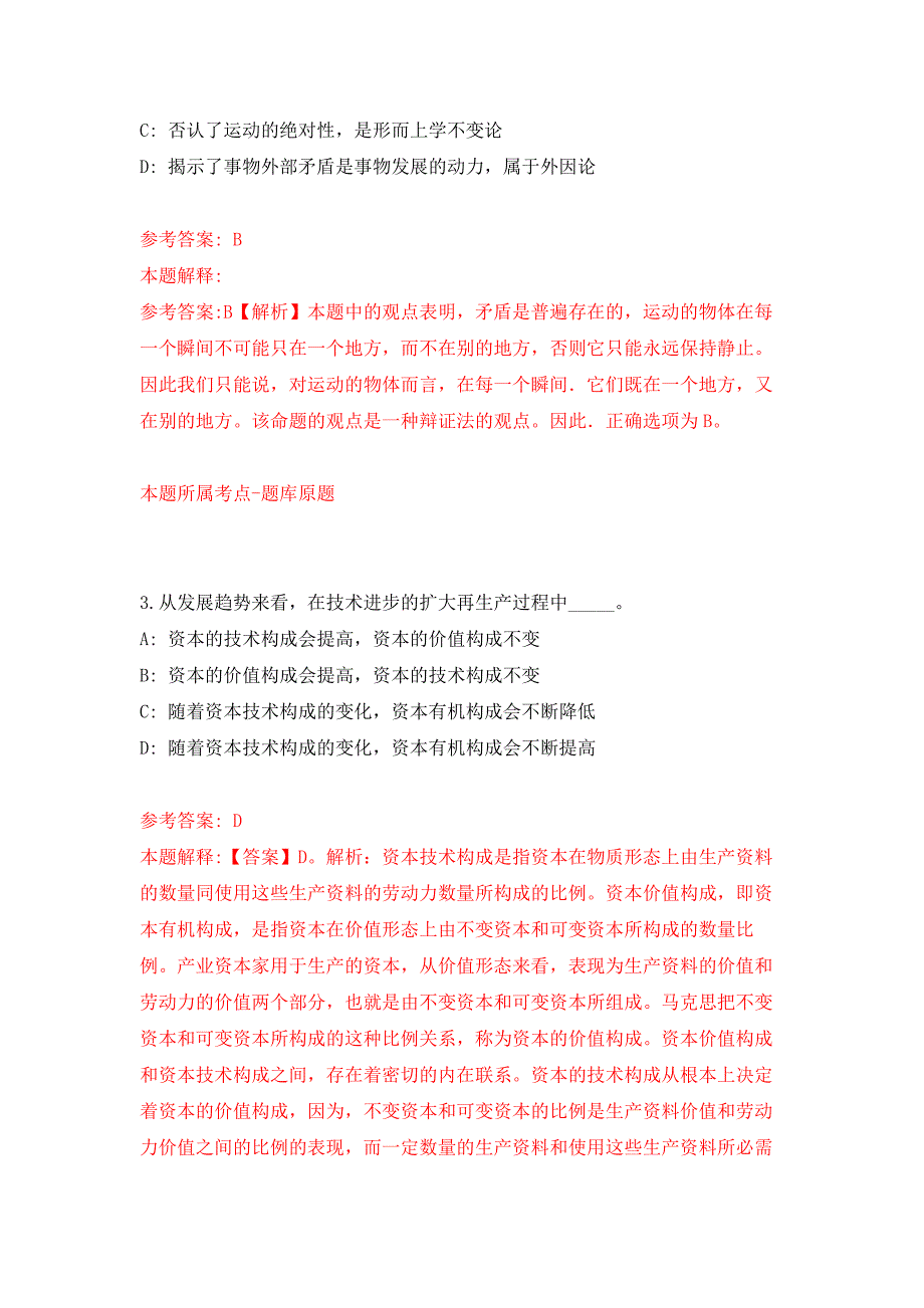 2022年01月2022四川南充市生态环境局“嘉陵江英才工程”引才考核公开招聘4人公开练习模拟卷（第9次）_第2页