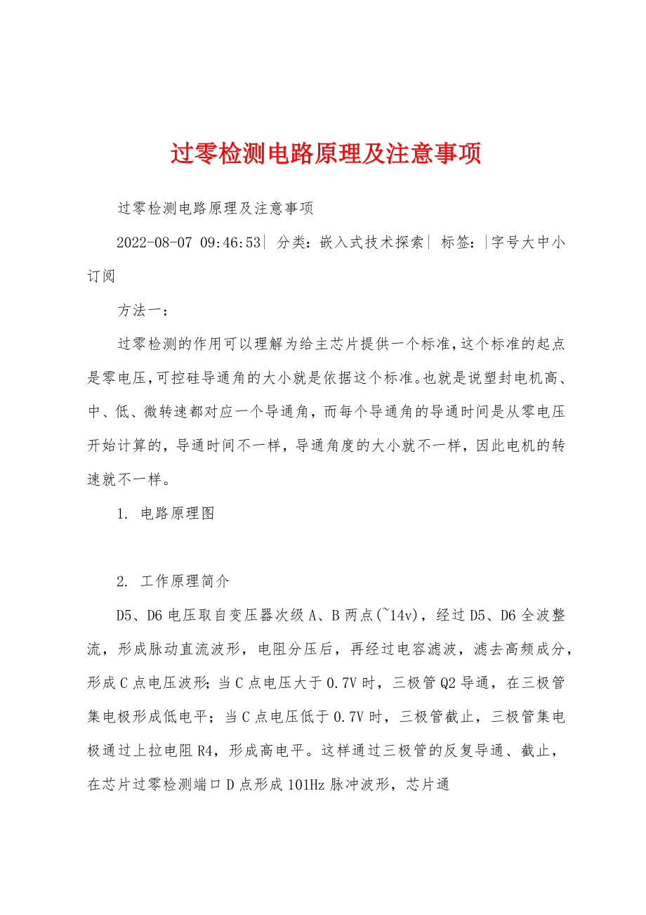 过零检测电路原理及注意事项_第1页