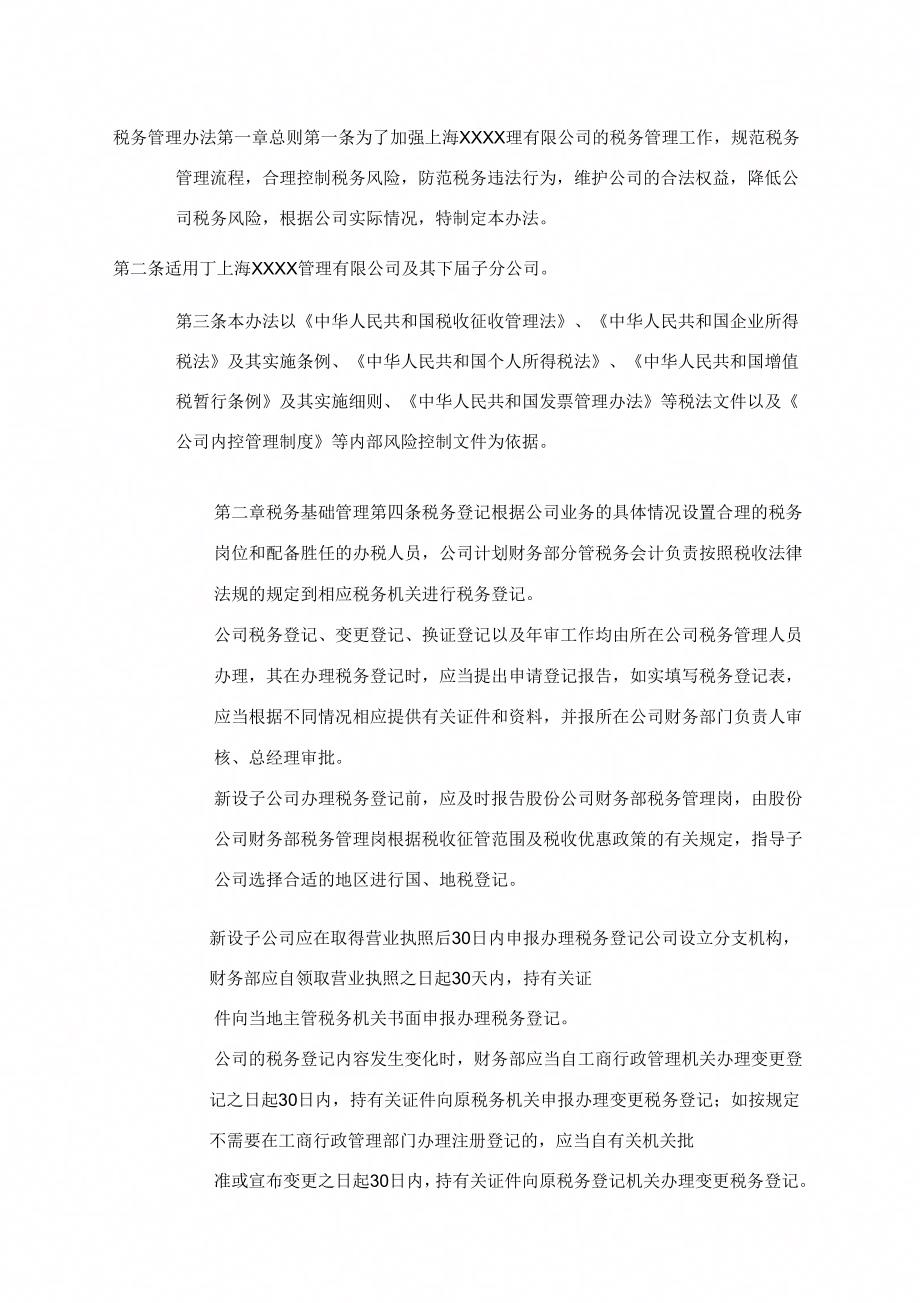 公司税务管理制_第1页