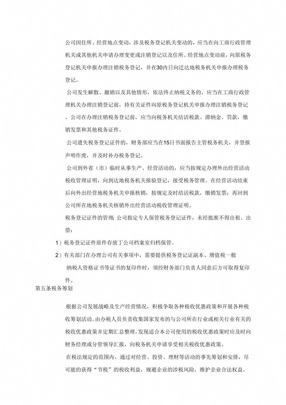 公司税务管理制_第2页