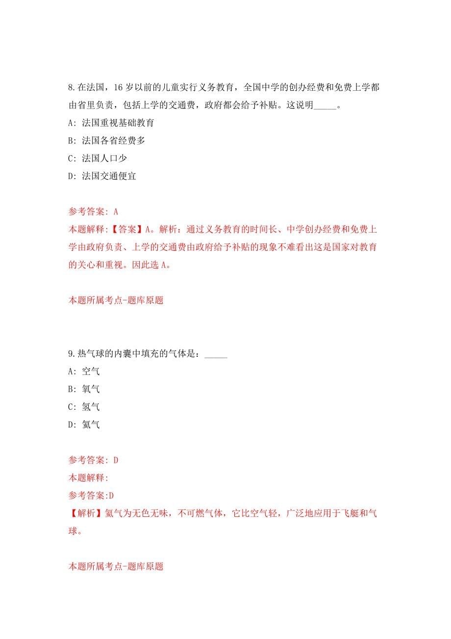 2022年01月2022年中国交响乐团招考聘用公开练习模拟卷（第6次）_第5页