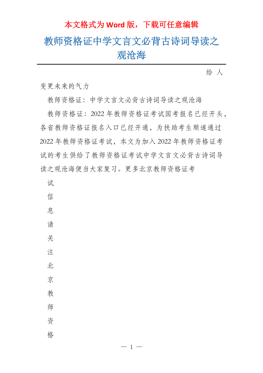 教师资格证中学文言文必背古诗词导读之观沧海_第1页