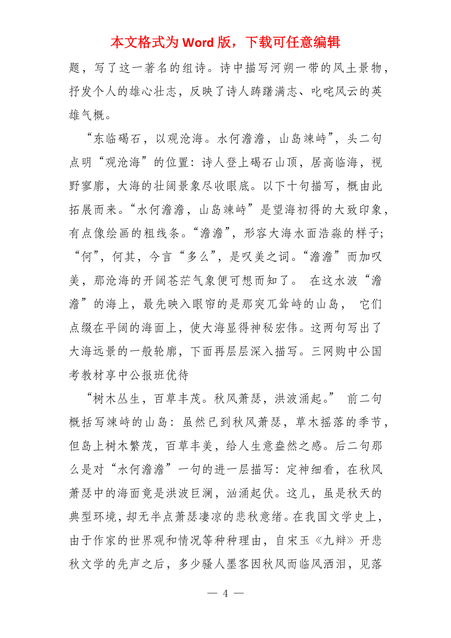 教师资格证中学文言文必背古诗词导读之观沧海_第4页