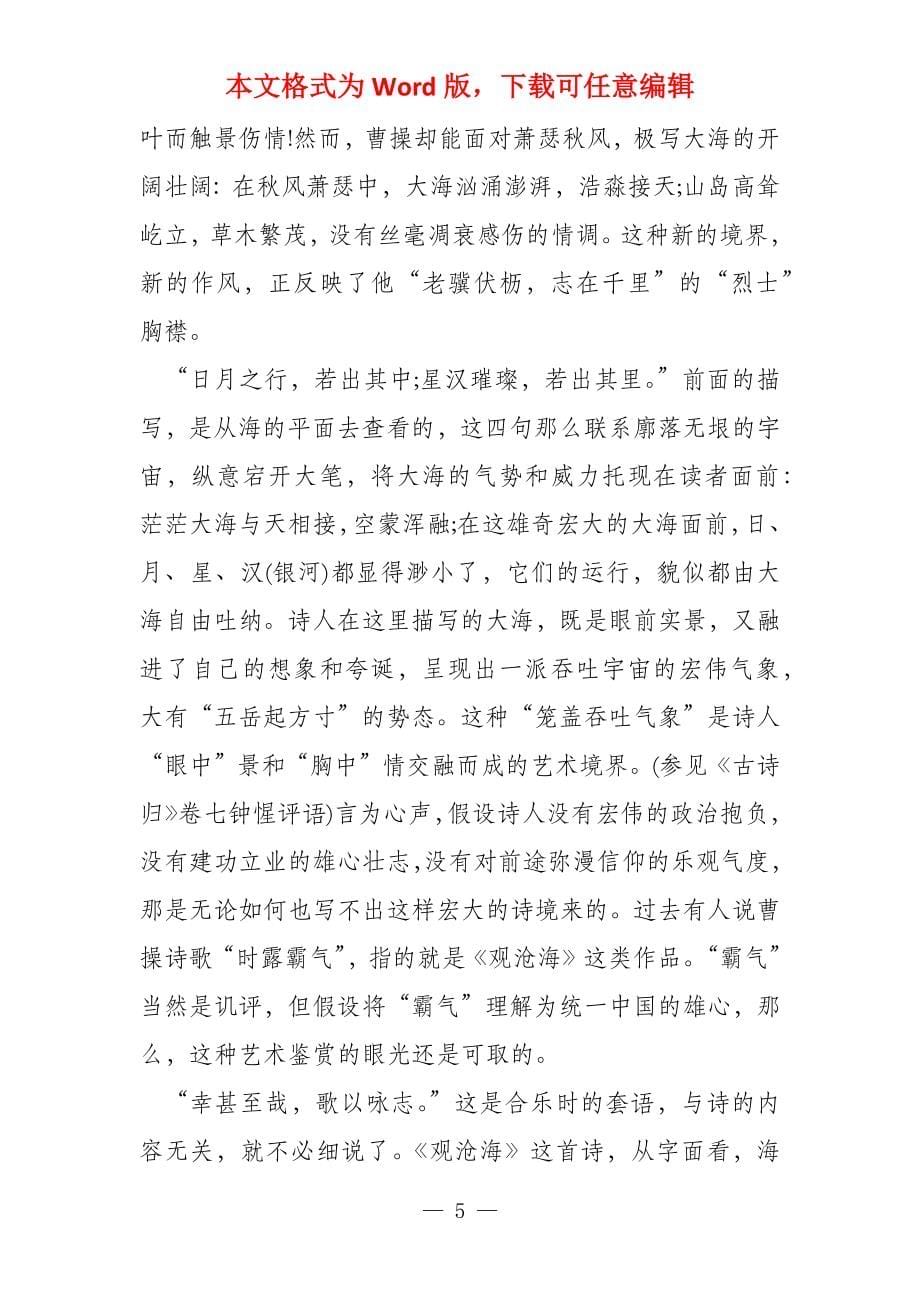 教师资格证中学文言文必背古诗词导读之观沧海_第5页