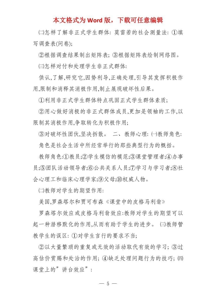 教育心理学复习资料（全册书复习）_第5页