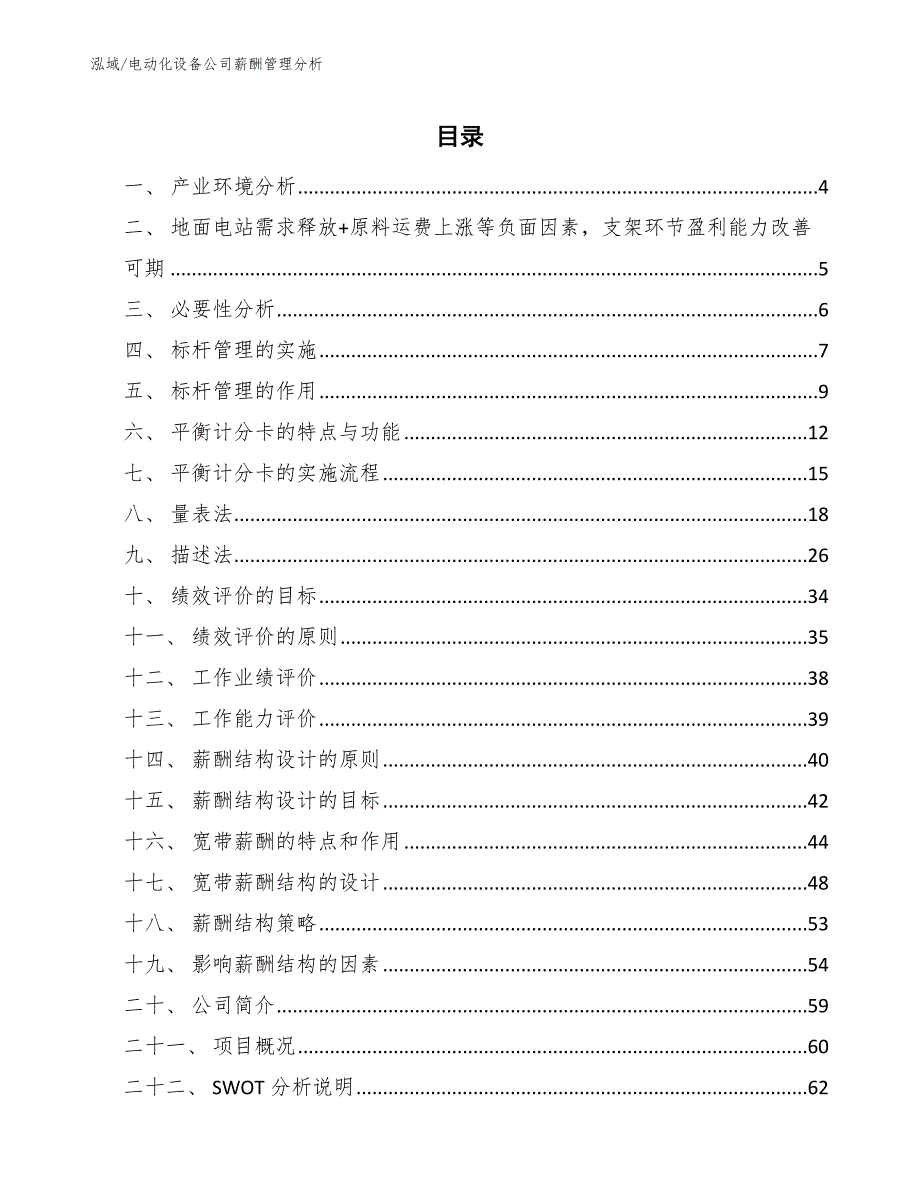 电动化设备公司薪酬管理分析_第2页