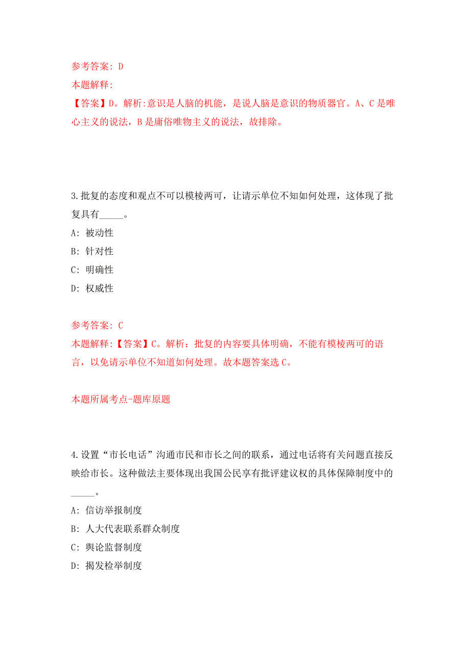 2022年01月2021年浙江工商大学萨塞克斯人工智能学院招考聘用工作人员公开练习模拟卷（第8次）_第2页