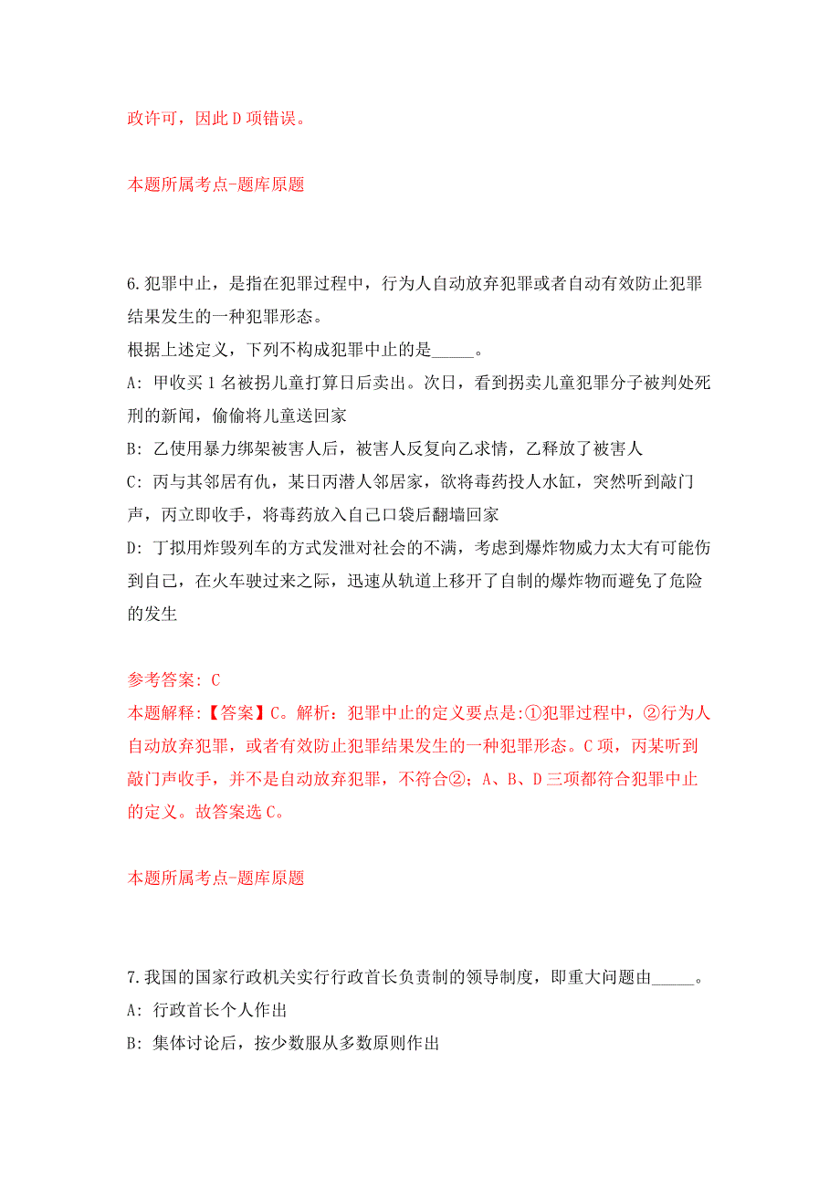 2022年01月2021年浙江工商大学萨塞克斯人工智能学院招考聘用工作人员公开练习模拟卷（第8次）_第4页