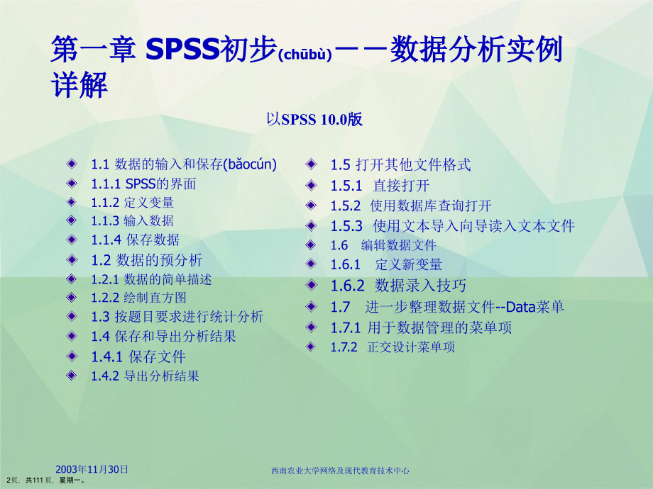 SPSS数据统计分析实例详解演示文稿_第2页