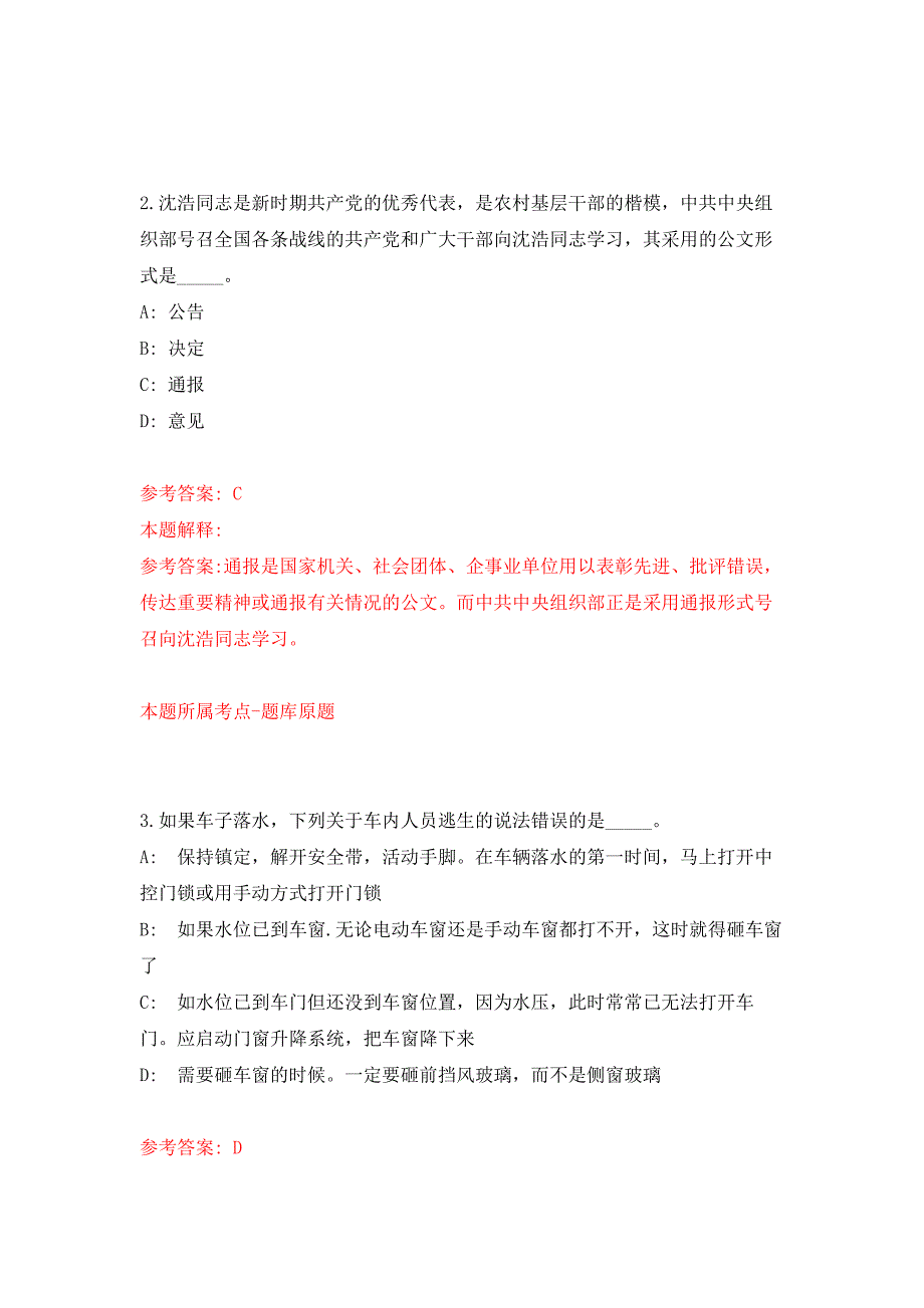 2022年01月2022中共蒙山县委宣传部公开招聘4人（广西）公开练习模拟卷（第5次）_第2页