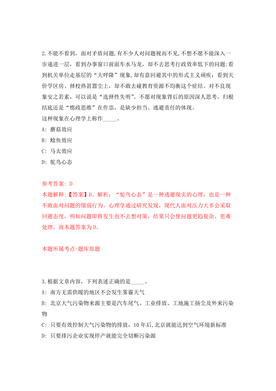 2021年黑龙江齐齐哈尔卫生健康委员会直属事业单位招考聘用56人公开练习模拟卷（第2次）_第2页