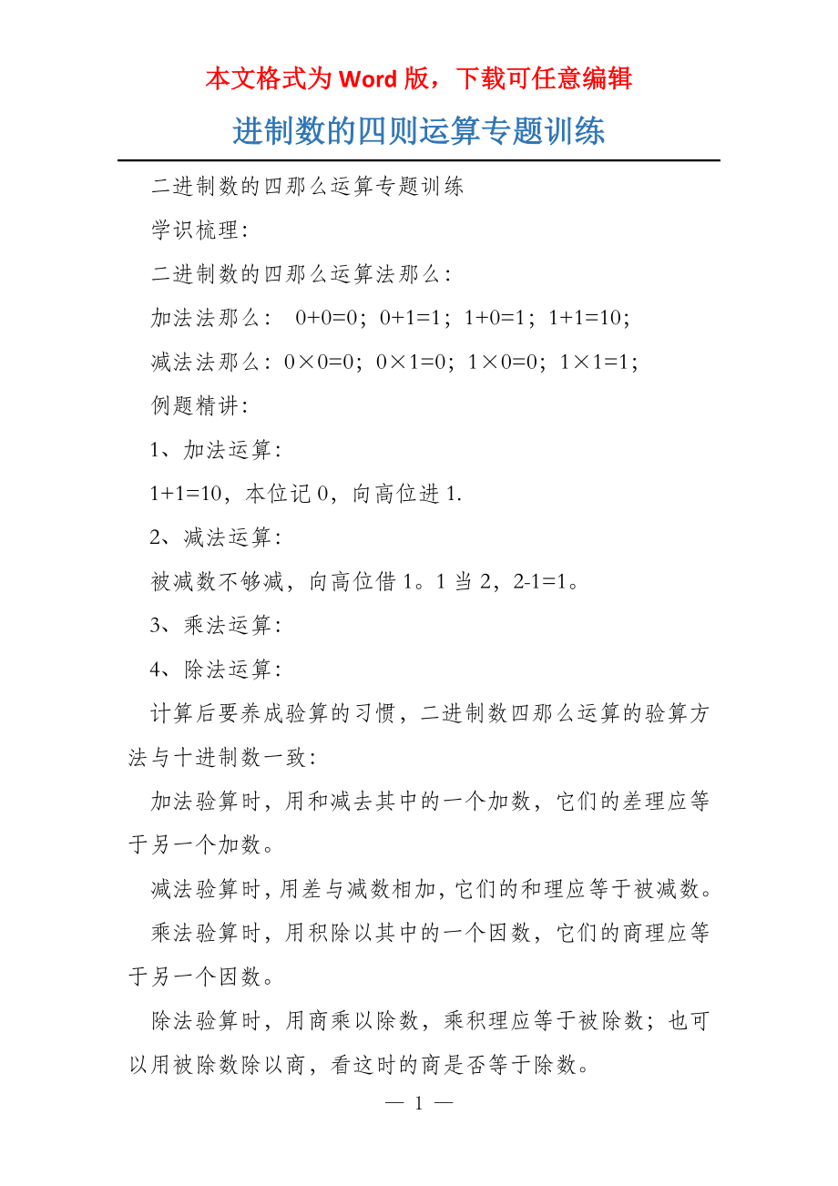 进制数的四则运算专题训练_第1页
