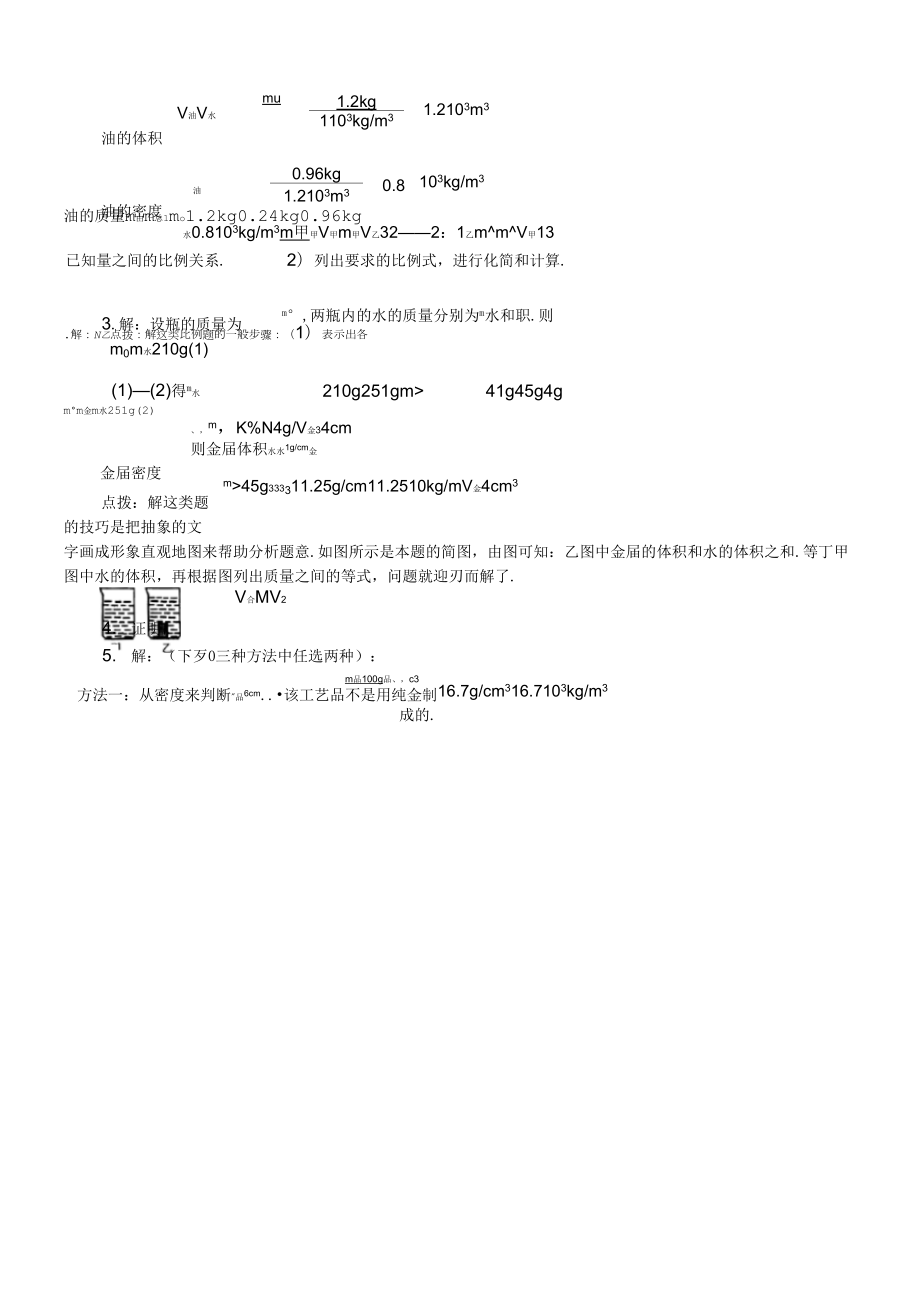 八年级物理上册2.3探究物质的密练习3新版北师大版0122434.doc_第2页