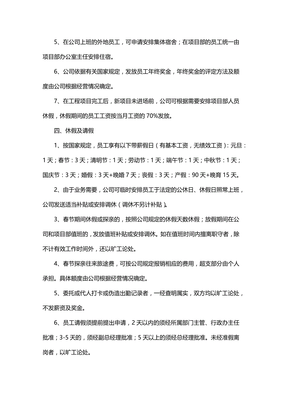 企业人事管理制度（一）_第3页