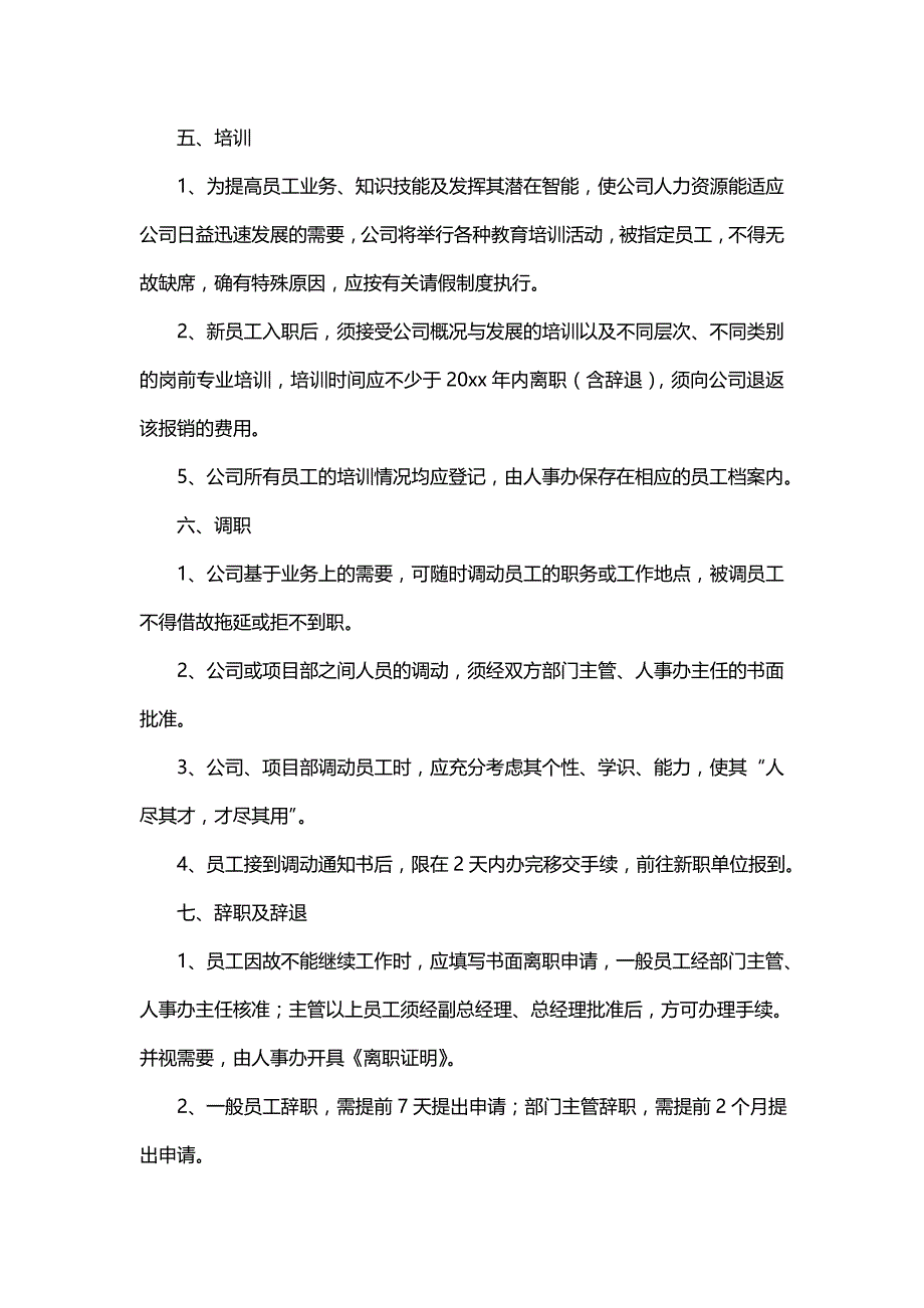 企业人事管理制度（一）_第4页