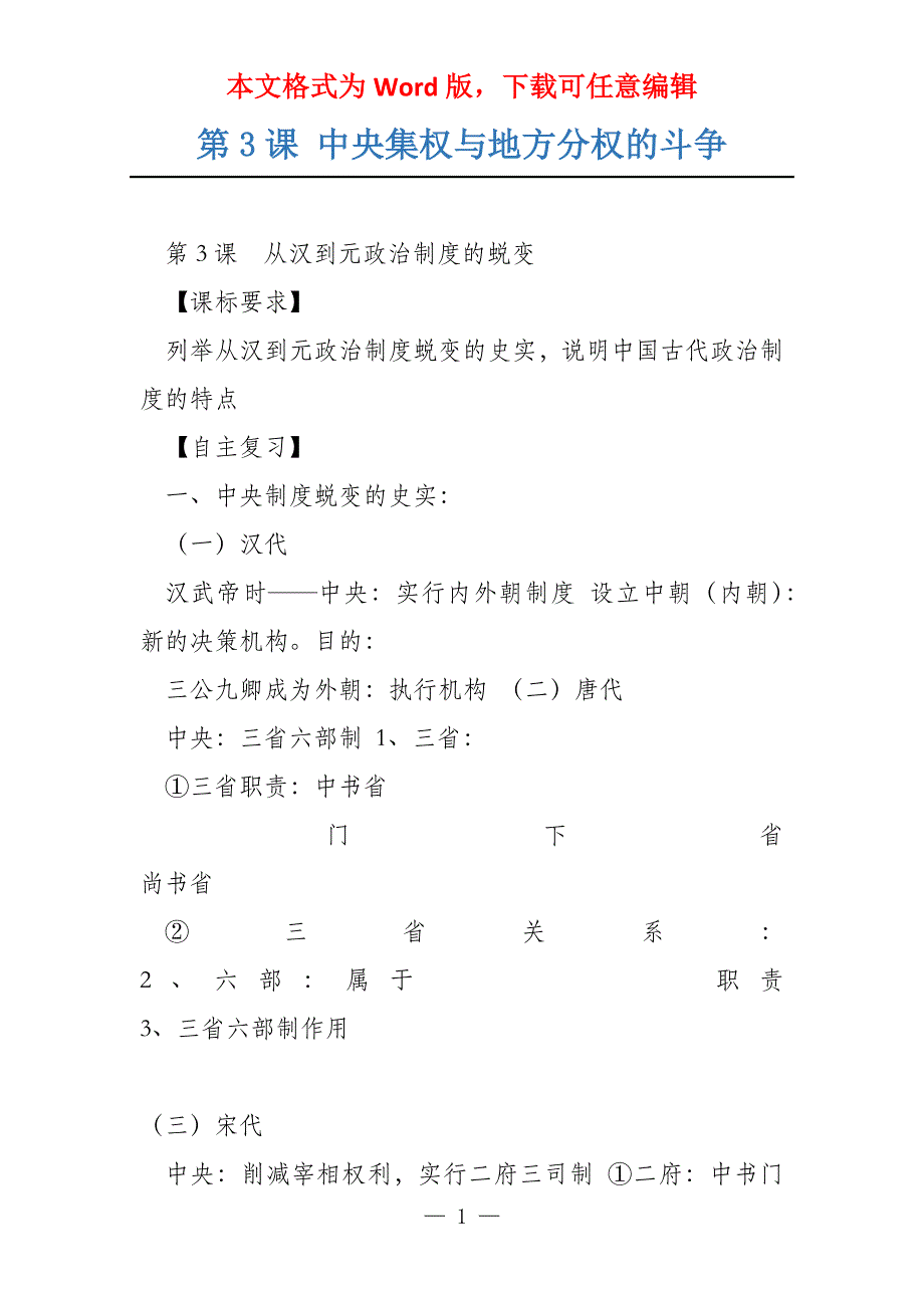 第3课 中央集权与地方分权的斗争_第1页