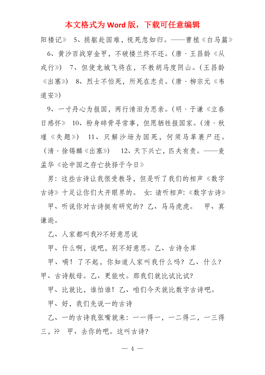 畅游古诗园_第4页