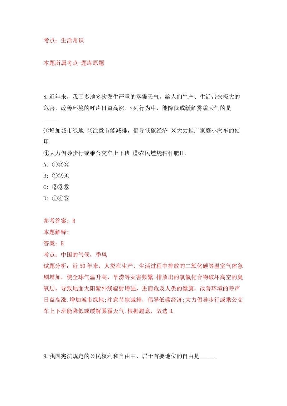 2021年齐鲁工业大学(山东省科学院)招考聘用2人公开练习模拟卷（第2次）_第5页