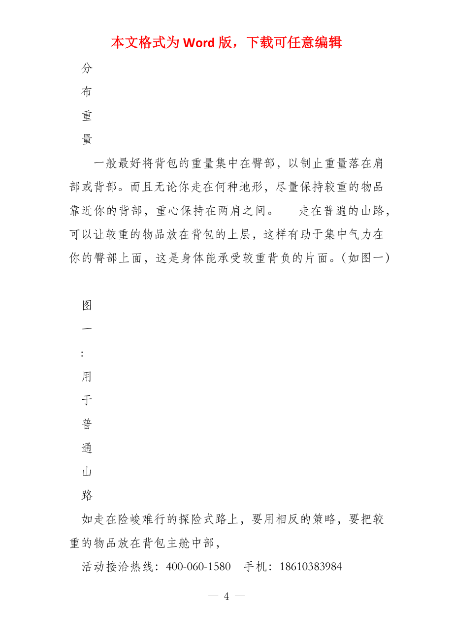 澜溪谷团建营冬季企业拓展年会团队出行装备使用注意事项_第4页