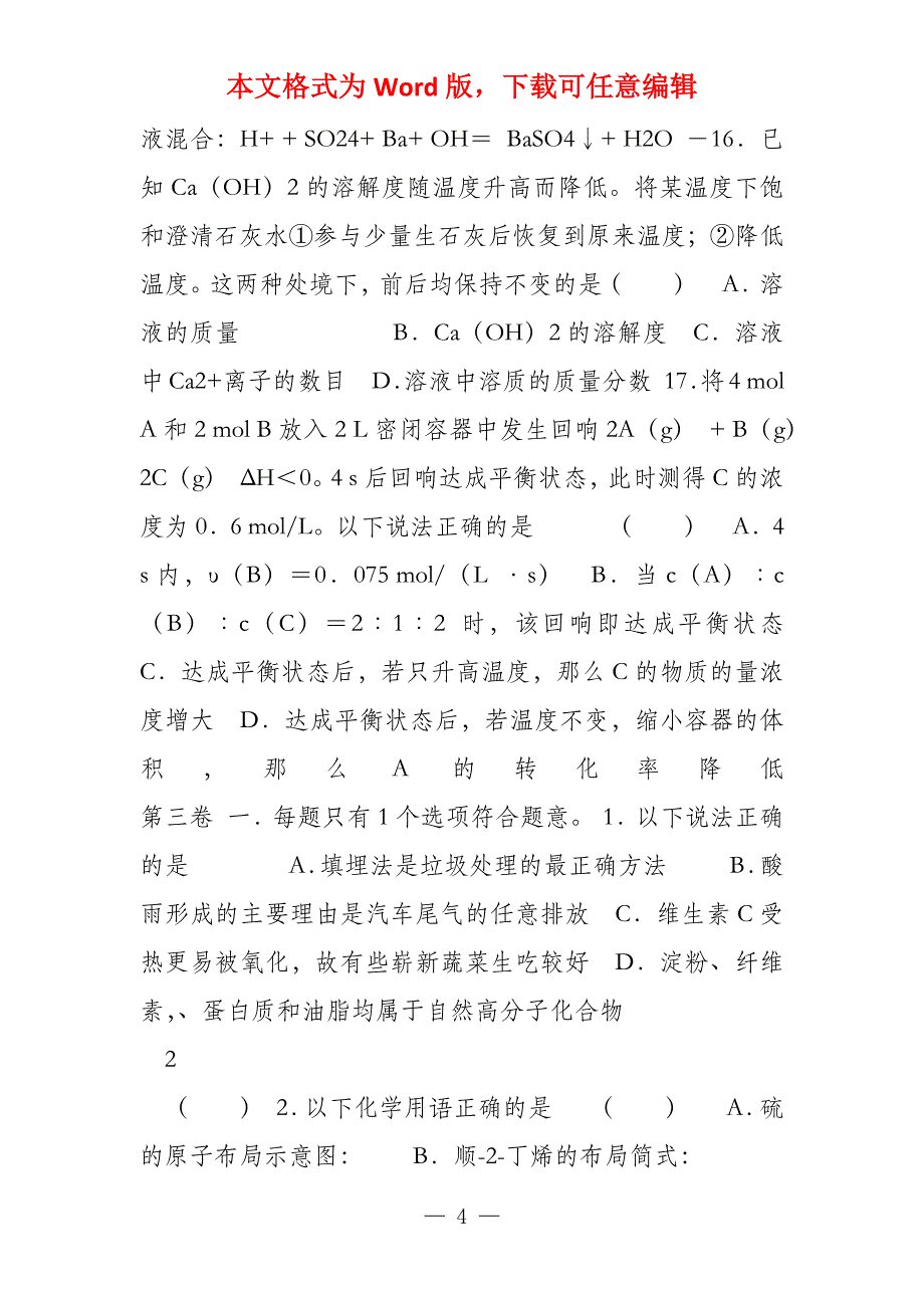 高考化学选择题专题练习_第4页