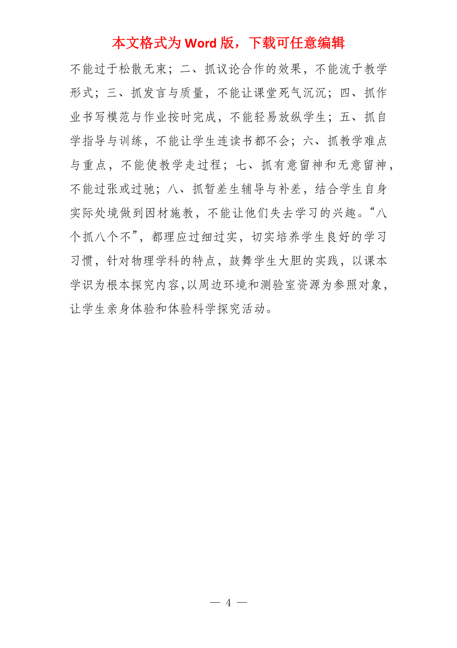 教师竞聘陈述书_第4页