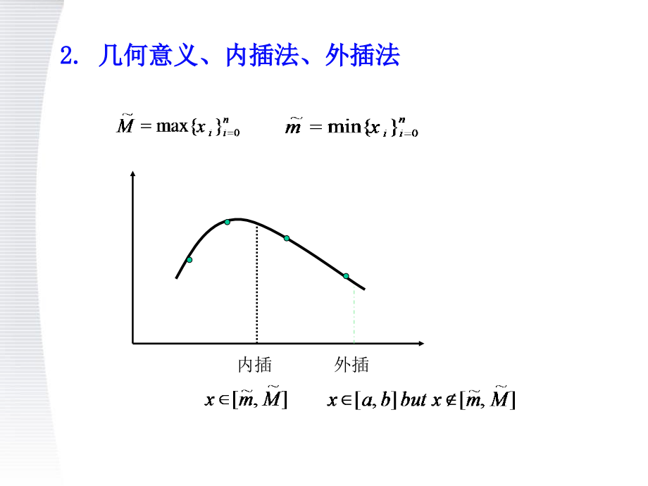 第二章插值法数值分析课件_第3页