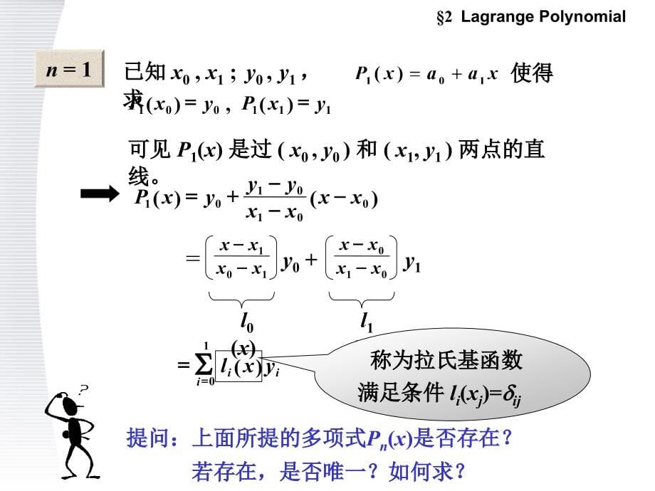 第二章插值法数值分析课件_第5页