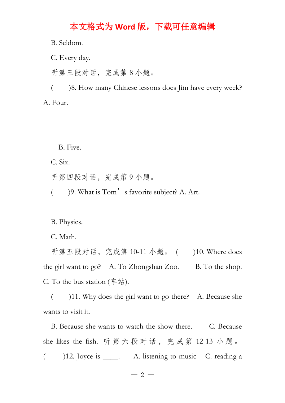 福建省建瓯市芝华中学2022_第2页