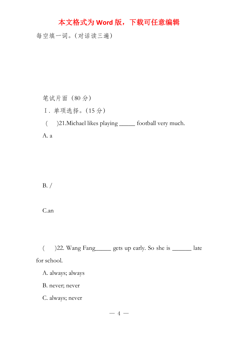 福建省建瓯市芝华中学2022_第4页