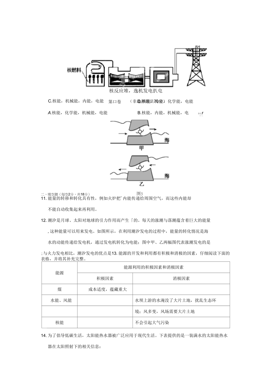 人教版物理九年级第二十二章能源与可持续发展质量评估试卷_第2页