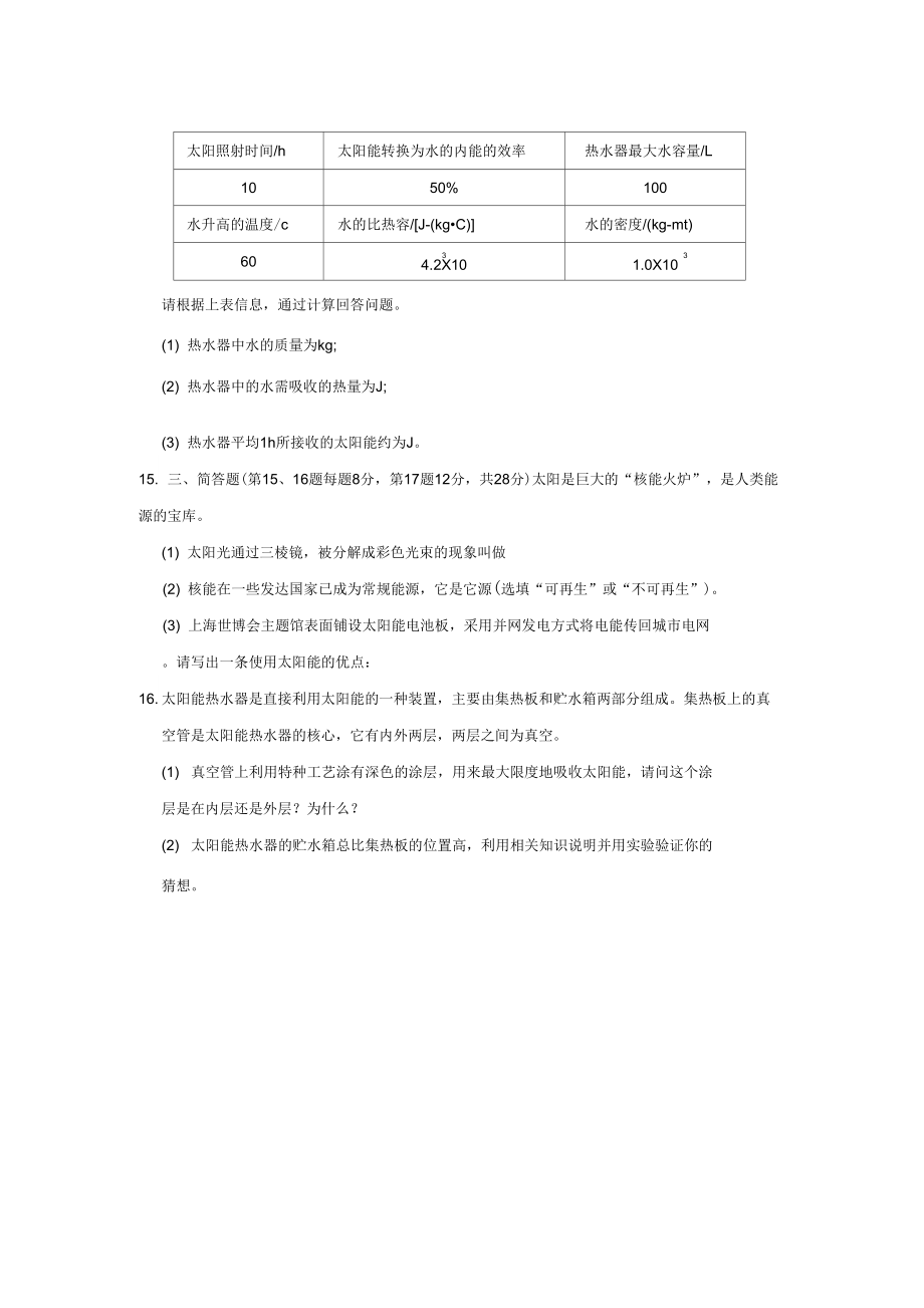 人教版物理九年级第二十二章能源与可持续发展质量评估试卷_第3页