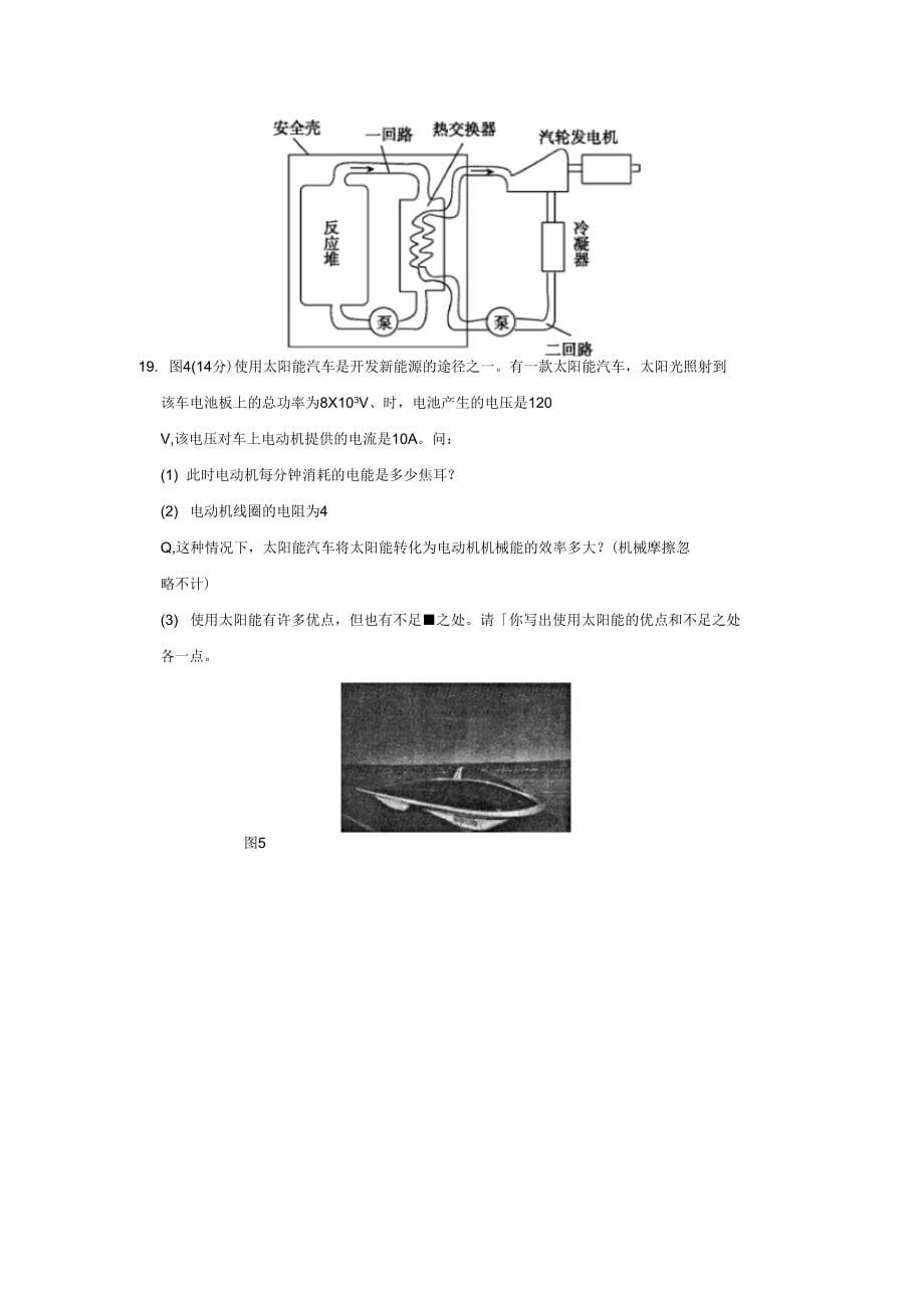 人教版物理九年级第二十二章能源与可持续发展质量评估试卷_第5页