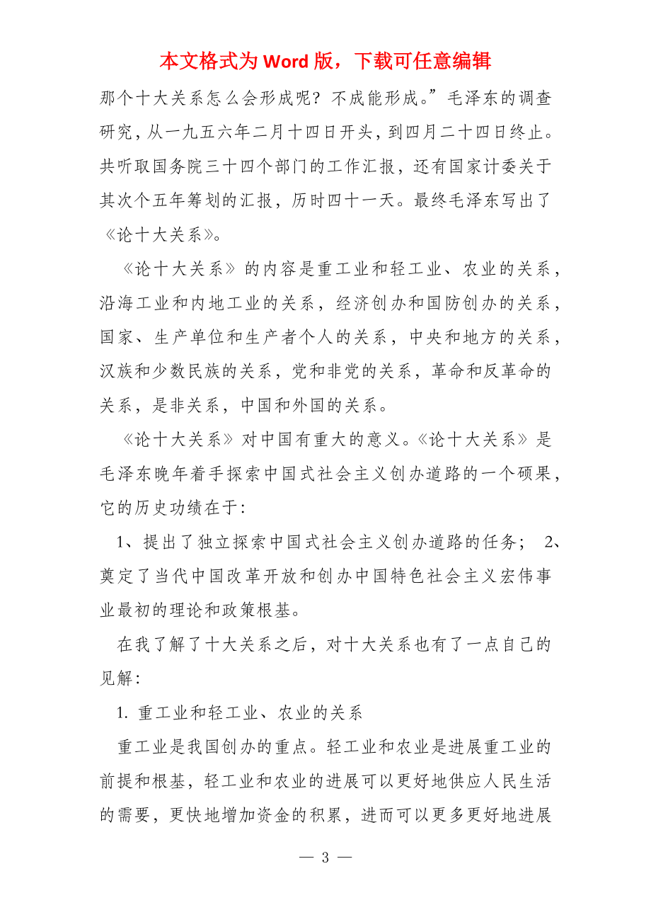 读毛泽东《论十大关系》有感_第3页