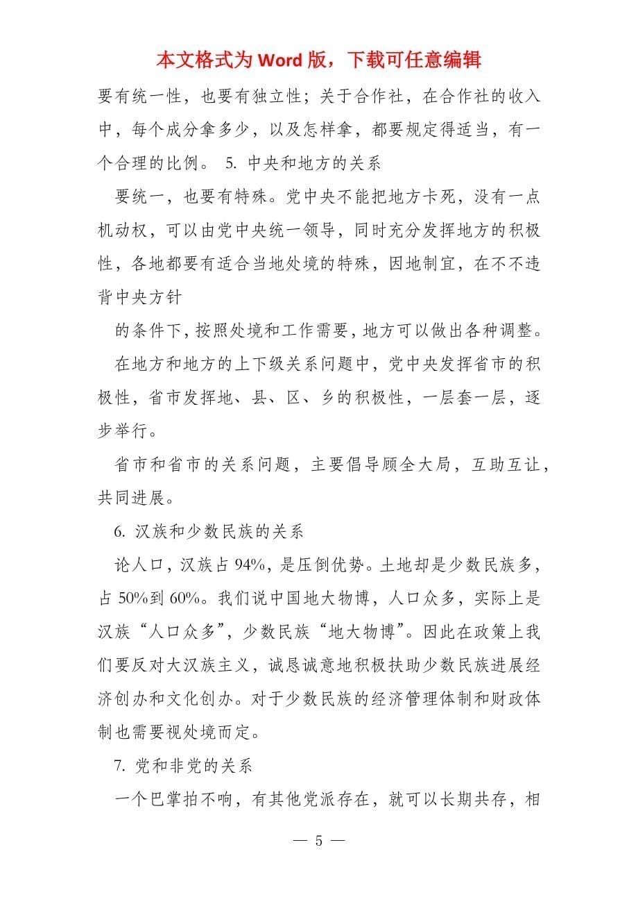 读毛泽东《论十大关系》有感_第5页