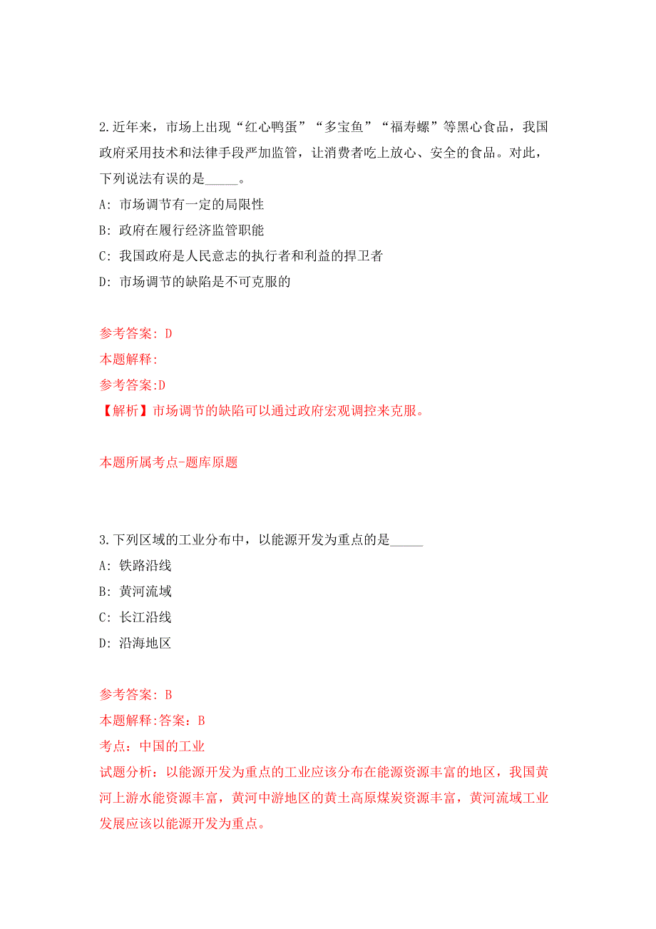 2022年01月2022内蒙古兴安盟乌兰浩特市卫生健康系统引进26名高层次和急需紧缺人才公开练习模拟卷（第9次）_第2页