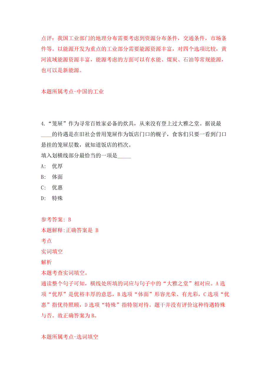 2022年01月2022内蒙古兴安盟乌兰浩特市卫生健康系统引进26名高层次和急需紧缺人才公开练习模拟卷（第9次）_第3页