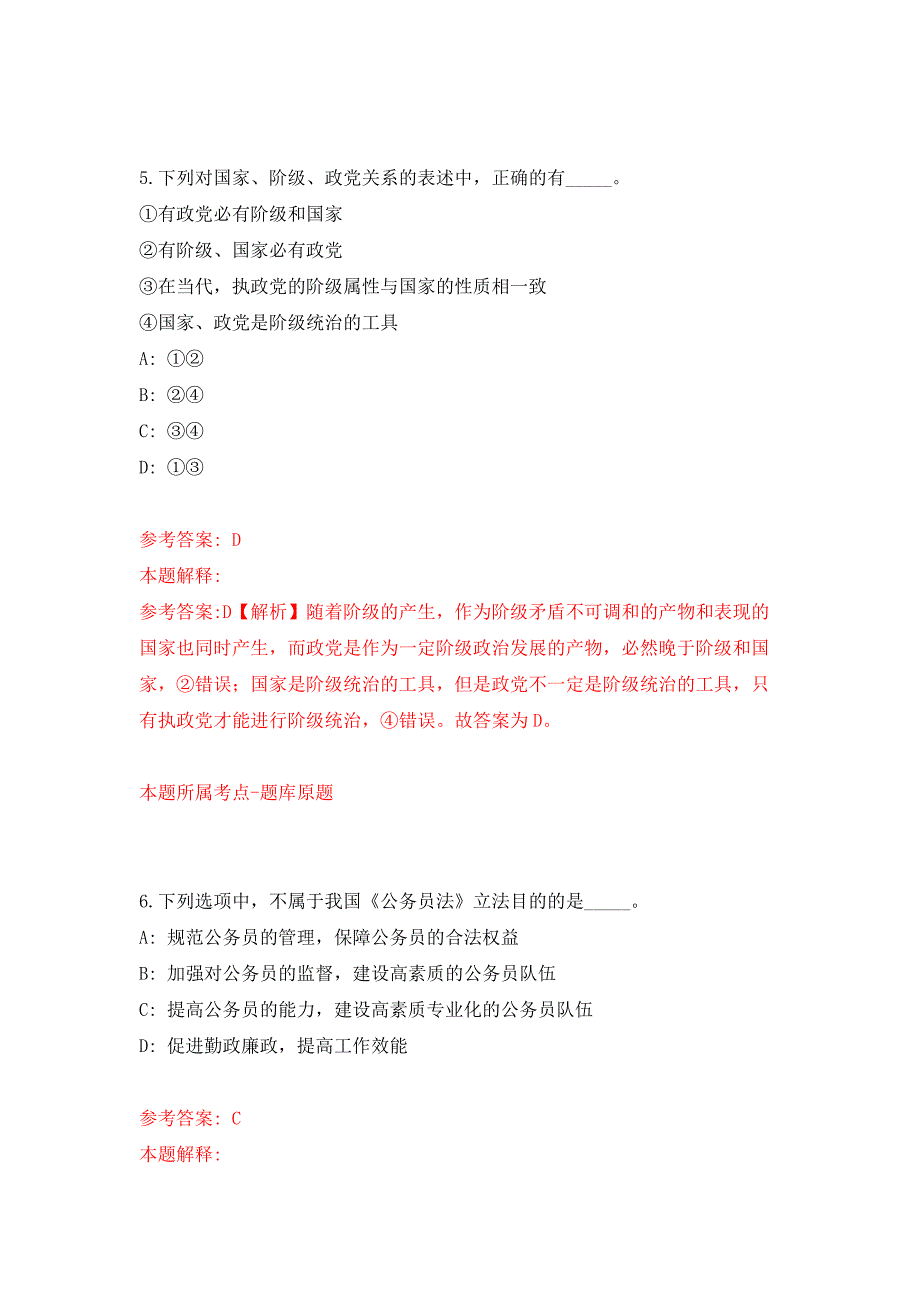 2022年01月2022内蒙古兴安盟乌兰浩特市卫生健康系统引进26名高层次和急需紧缺人才公开练习模拟卷（第9次）_第4页