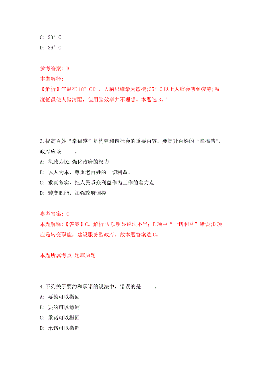 2022年01月2021年安徽宣城绩溪县中医院社会化用人使用周转池事业编制公开练习模拟卷（第2次）_第2页