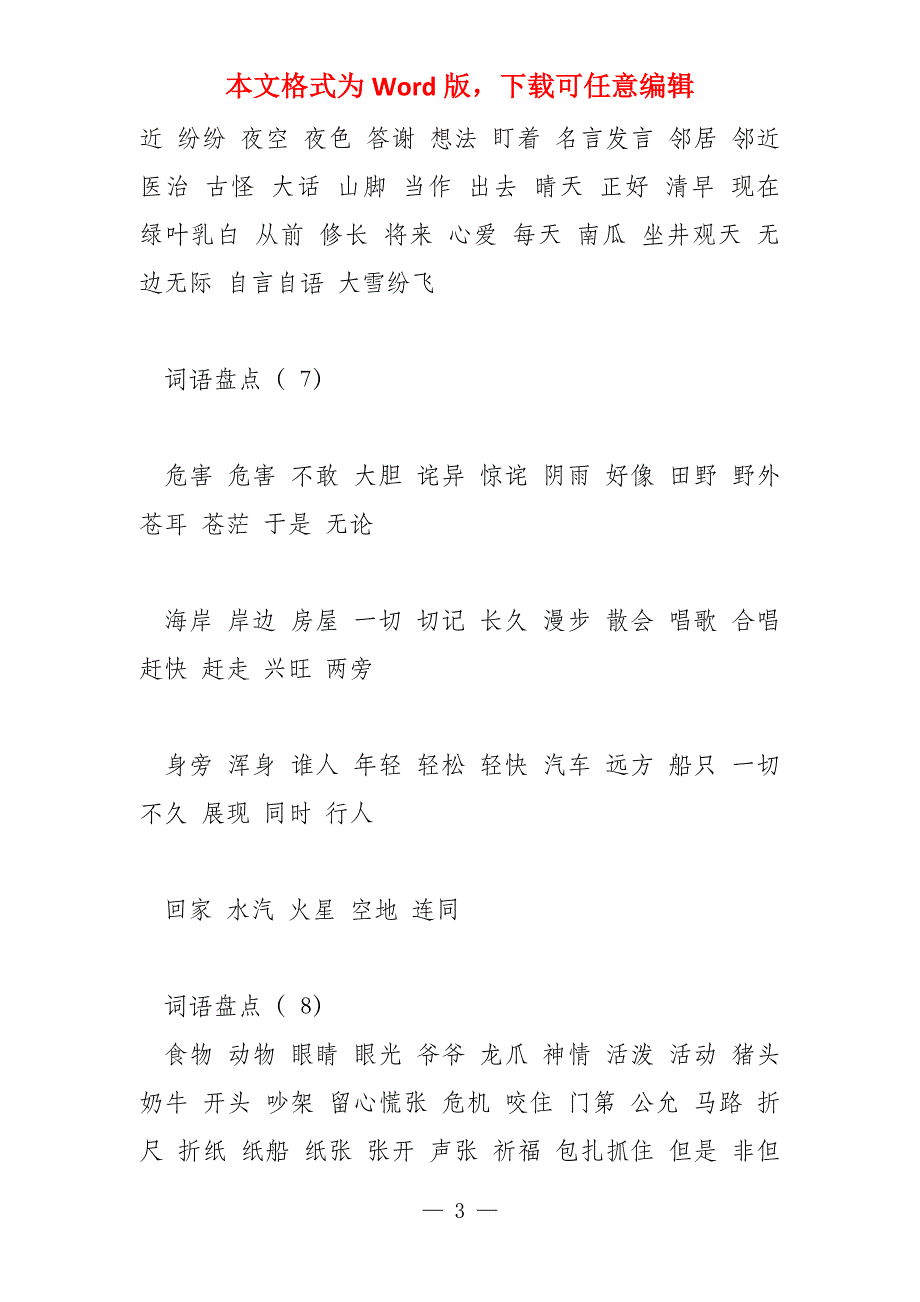 （部编）2022人教版二年级上册语文精编复习资料修改版_第3页