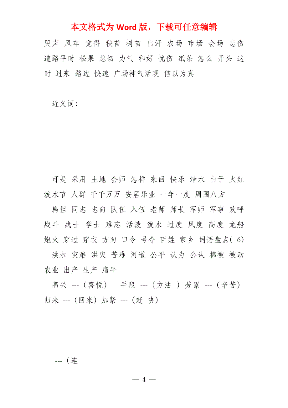 （部编）2022人教版二年级上册语文精编复习资料修改版_第4页