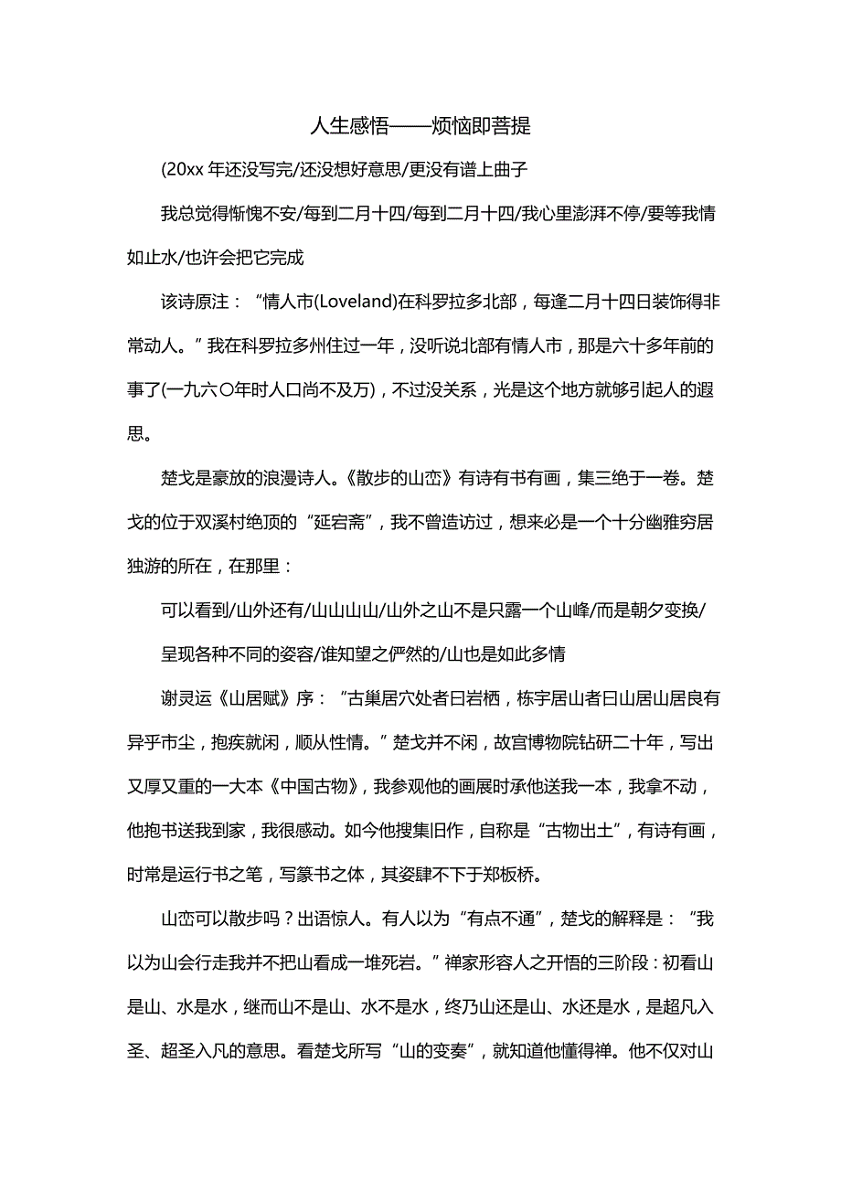 人生感悟——烦恼即菩提_第1页