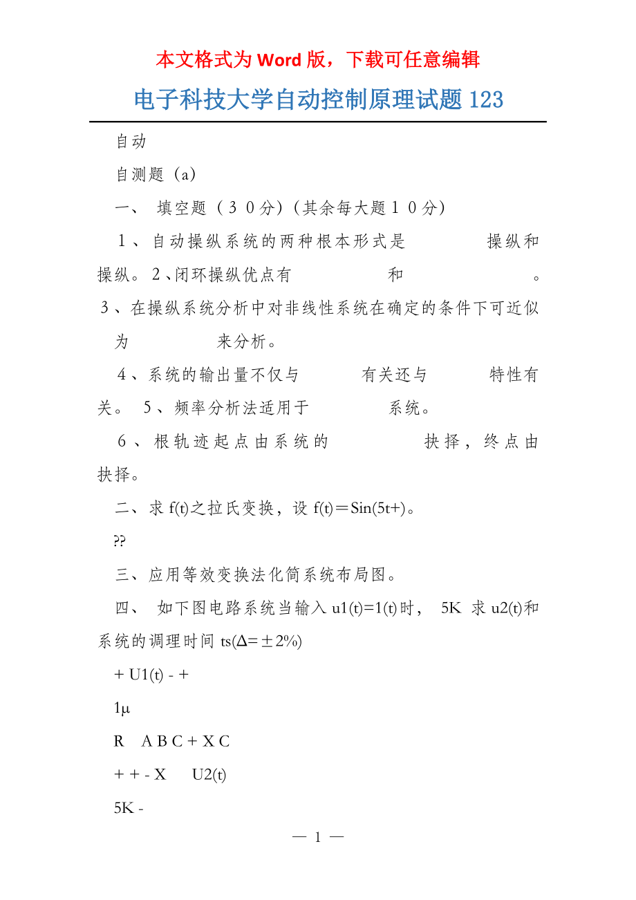 电子科技大学自动控制原理试题123_第1页