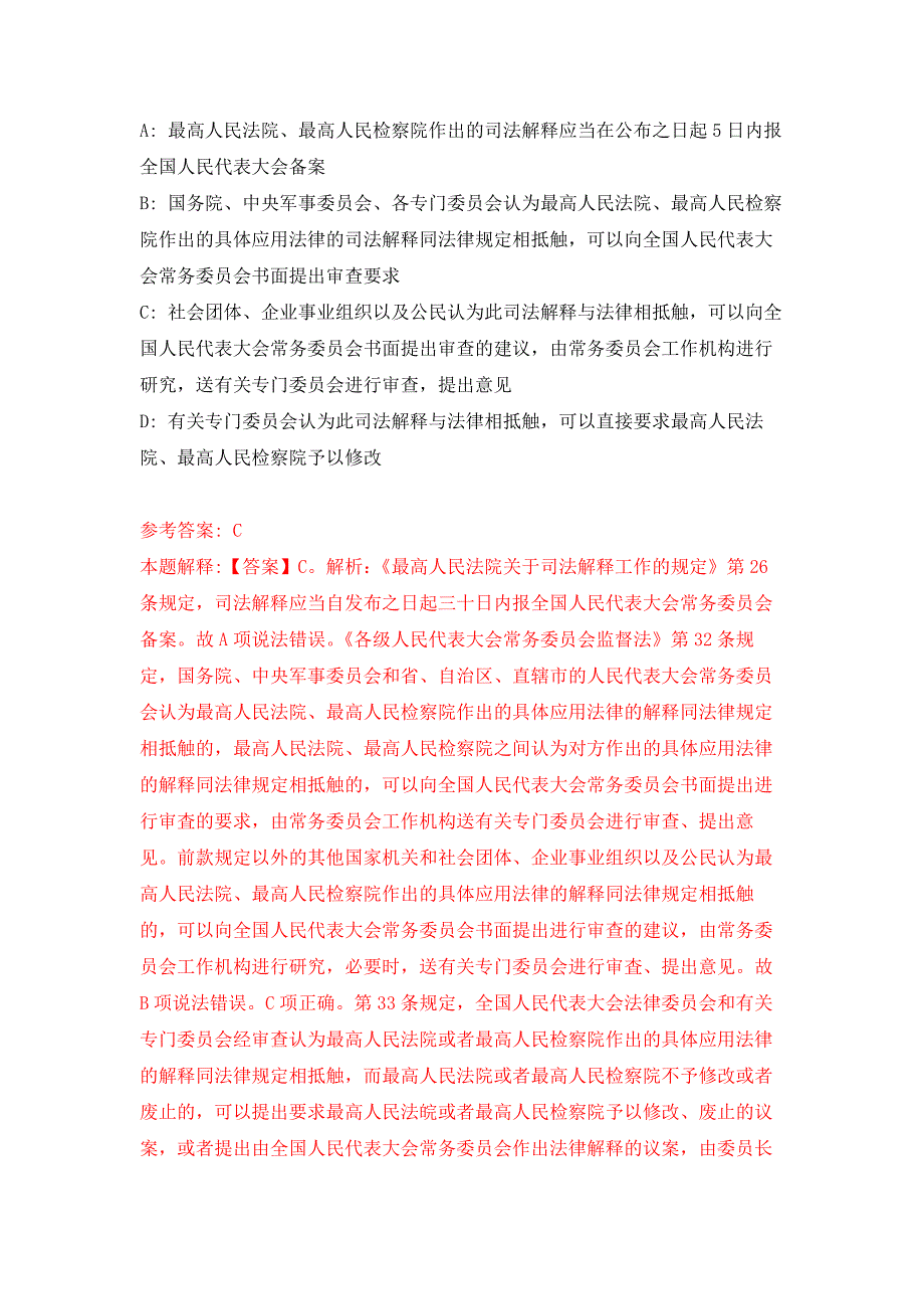 2022年01月2022上海对外经贸大学国际经贸创新与治理研究院行政管理人员公开招聘1人公开练习模拟卷（第1次）_第2页