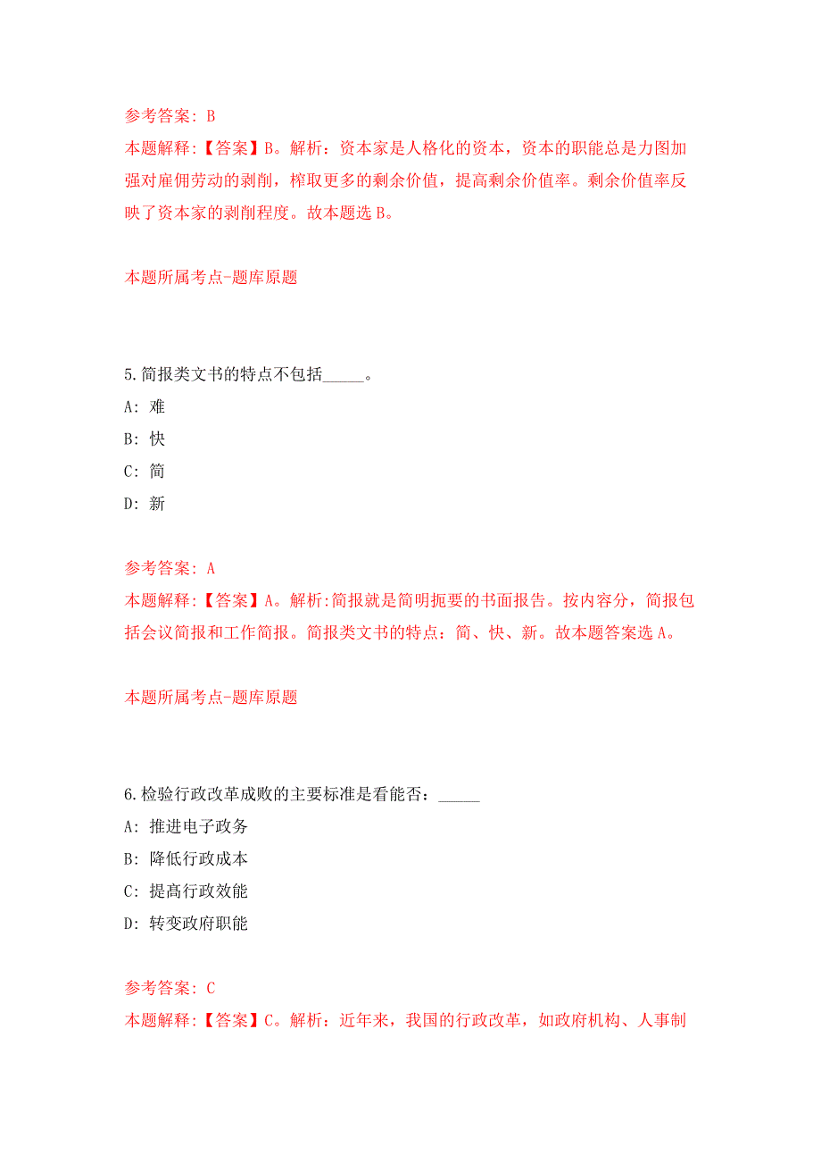 2022年01月2022上海对外经贸大学国际经贸创新与治理研究院行政管理人员公开招聘1人公开练习模拟卷（第1次）_第4页